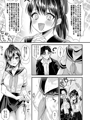 [希咲のあ] カノジョはちょっと変態かもしれない。_0012