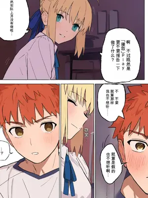 [公僕] 俺の短小ちんぽに満足できないセイバーを寝取らせてみた2 (Fatestay night) [AI生成]（闲的没事干AI翻译）_05_00000005