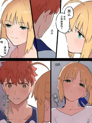 [公僕] 俺の短小ちんぽに満足できないセイバーを寝取らせてみた2 (Fatestay night) [AI生成]（闲的没事干AI翻译）_06_00000006