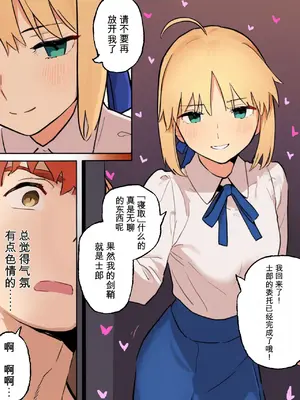 [公僕] 俺の短小ちんぽに満足できないセイバーを寝取らせてみた2 (Fatestay night) [AI生成]（闲的没事干AI翻译）_04_00000004