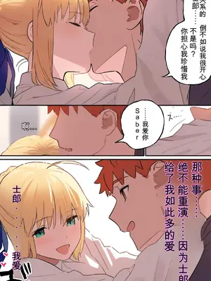 [公僕] 俺の短小ちんぽに満足できないセイバーを寝取らせてみた2 (Fatestay night) [AI生成]（闲的没事干AI翻译）_08_00000008