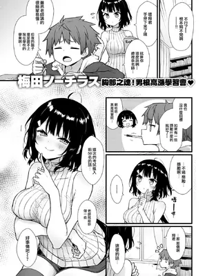 [梅田ノーチラス] ぴーすふるふぇいす！ [DL版]_005