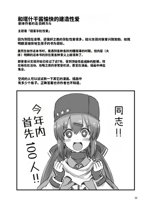 [悪転奏進 (黒糖ニッケ)] 悪転奏進 艦 れ同人誌総集編 HAPPY END Selection (艦隊これくしょん -艦これ-) [DL版] [漢化整合]_033