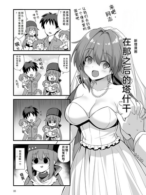 [悪転奏進 (黒糖ニッケ)] 悪転奏進 艦 れ同人誌総集編 HAPPY END Selection (艦隊これくしょん -艦これ-) [DL版] [漢化整合]_034