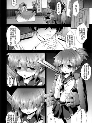 [悪転奏進 (黒糖ニッケ)] 艦娘着妊 第六駆逐隊総集編 (艦隊これくしょん -艦これ-) [DL版][整合]_008