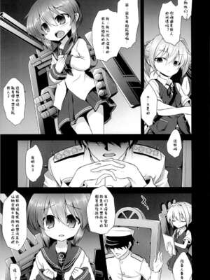 [悪転奏進 (黒糖ニッケ)] 艦娘着妊 第六駆逐隊総集編 (艦隊これくしょん -艦これ-) [DL版][整合]_009