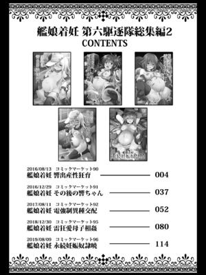 [悪転奏進 (黒糖ニッケ)] 艦娘着妊 第六駆逐隊総集編2 (艦隊これくしょん -艦これ-) [DL版][整合]_002