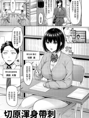 [オクモト悠太] 切原さんがささる&nbsp;&nbsp;[中国翻譯][無修正]