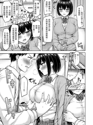 [オクモト悠太] 切原さんがささる&nbsp;&nbsp;[中国翻譯][無修正]_008