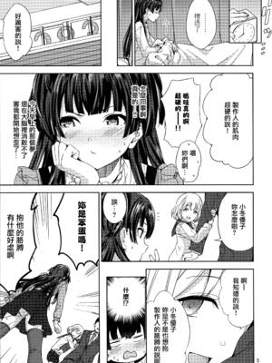 (C96) [manymanyrain (雨暈郁太)] ふゆこい。 (アイドルマスター シャイニーカラーズ) [無邪気漢化組]_06