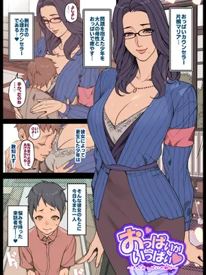 [織田non] おっぱいカウンセラー片桐マリア