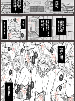 [織田non] 閉園した動物園で夜な夜な調教される女達