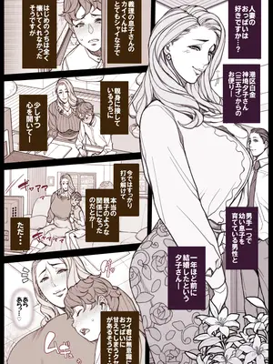 [織田non] おっぱい漫画・とある後妻さんの悩み～