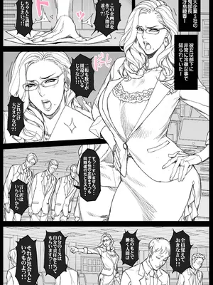 [織田non] 理不尽女部長への復讐◯辱
