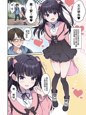 [Maritozzo (季月えりか, ダイナマイトmoca)] あざとくてカワイイ地雷系女子に精子もお金もチューチューされました [中譯]_03