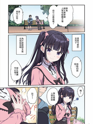 [Maritozzo (季月えりか, ダイナマイトmoca)] あざとくてカワイイ地雷系女子に精子もお金もチューチューされました [中譯]_04