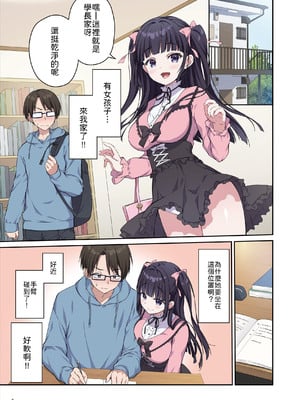[Maritozzo (季月えりか, ダイナマイトmoca)] あざとくてカワイイ地雷系女子に精子もお金もチューチューされました [中譯]_06