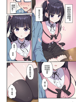 [Maritozzo (季月えりか, ダイナマイトmoca)] あざとくてカワイイ地雷系女子に精子もお金もチューチューされました [中譯]_07