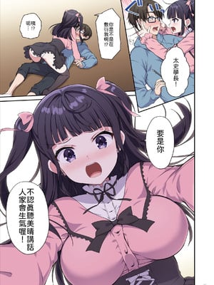 [Maritozzo (季月えりか, ダイナマイトmoca)] あざとくてカワイイ地雷系女子に精子もお金もチューチューされました [中譯]_08
