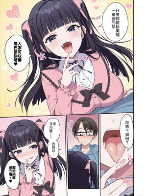 [Maritozzo (季月えりか, ダイナマイトmoca)] あざとくてカワイイ地雷系女子に精子もお金もチューチューされました [中譯]_10