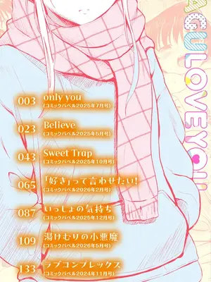 [貴道] ちぐはぐラブユー[デジタル特装版][FANZA限定版]_0003