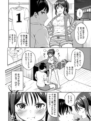 [貴道] ちぐはぐラブユー[デジタル特装版][FANZA限定版]_0007