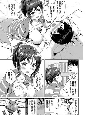 [貴道] ちぐはぐラブユー[デジタル特装版][FANZA限定版]_0010