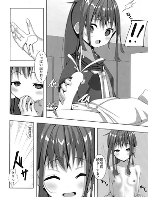 [Flat River (天野都)] ふみづきのいやしかた2 (艦隊これくしょん -艦これ-) [DL版]_0005