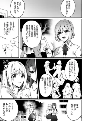 [なに (ナニタ)] 認識阻害触手は日常の中で～知らぬうちに開発される女子寮の処女（おとめ）たち～ 01-02_0007