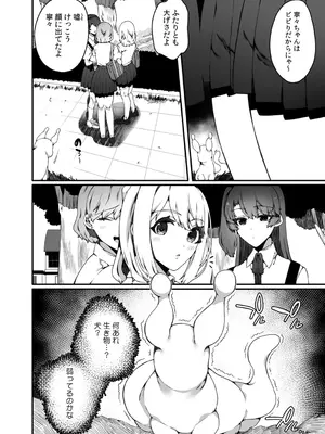 [なに (ナニタ)] 認識阻害触手は日常の中で～知らぬうちに開発される女子寮の処女（おとめ）たち～ 01-02_0008