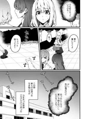 [なに (ナニタ)] 認識阻害触手は日常の中で～知らぬうちに開発される女子寮の処女（おとめ）たち～ 01-02_0009