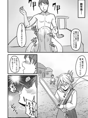 [ぶらっくぼっくす(ヨシシ)] 世界を救った最強勇者♂ 女体化させられ場末の娼婦へ_0005