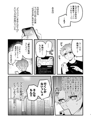 [ヒダリミギ (二等辺)] 巨乳女性エロ漫画家は無断転載読者のクズ男をボコって俺とご褒美セックスをしてくれる_0005