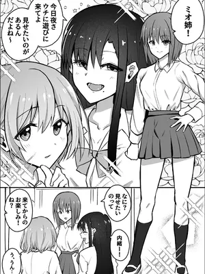 [竿乙女学園広報部 (ふれしか)] ふたなりちんぽ寝取らせ百合〜彼女を自分ごと寝取らせちゃう〜_0003