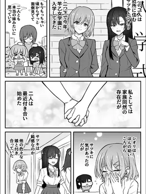 [竿乙女学園広報部 (ふれしか)] ふたなりちんぽ寝取らせ百合〜彼女を自分ごと寝取らせちゃう〜_0004