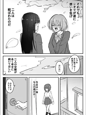 [竿乙女学園広報部 (ふれしか)] ふたなりちんぽ寝取らせ百合〜彼女を自分ごと寝取らせちゃう〜_0005