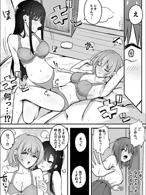[竿乙女学園広報部 (ふれしか)] ふたなりちんぽ寝取らせ百合〜彼女を自分ごと寝取らせちゃう〜_0006