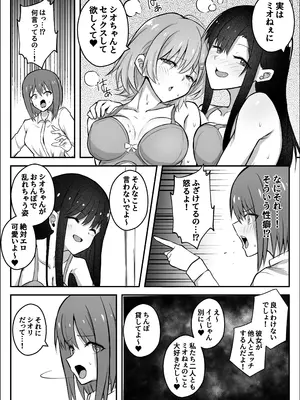 [竿乙女学園広報部 (ふれしか)] ふたなりちんぽ寝取らせ百合〜彼女を自分ごと寝取らせちゃう〜_0007