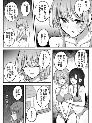 [竿乙女学園広報部 (ふれしか)] ふたなりちんぽ寝取らせ百合〜彼女を自分ごと寝取らせちゃう〜_0008