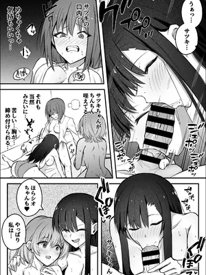 [竿乙女学園広報部 (ふれしか)] ふたなりちんぽ寝取らせ百合〜彼女を自分ごと寝取らせちゃう〜_0011