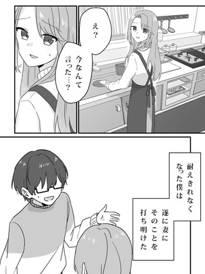 愛妻、寝取らせ計画〜こんなに高スペックな男に敵うわけがない〜_0004