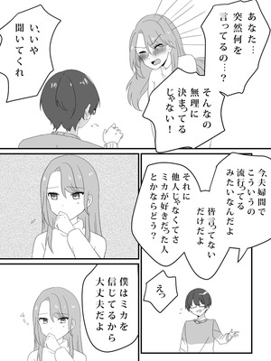 愛妻、寝取らせ計画〜こんなに高スペックな男に敵うわけがない〜_0005
