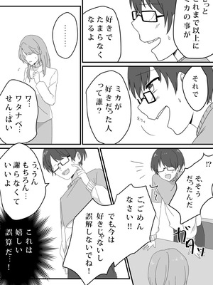 愛妻、寝取らせ計画〜こんなに高スペックな男に敵うわけがない〜_0006