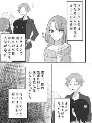 愛妻、寝取らせ計画〜こんなに高スペックな男に敵うわけがない〜_0007