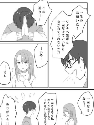 愛妻、寝取らせ計画〜こんなに高スペックな男に敵うわけがない〜_0009