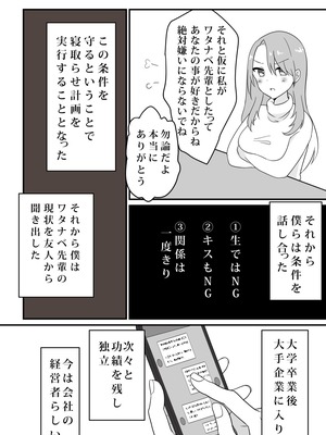 愛妻、寝取らせ計画〜こんなに高スペックな男に敵うわけがない〜_0010