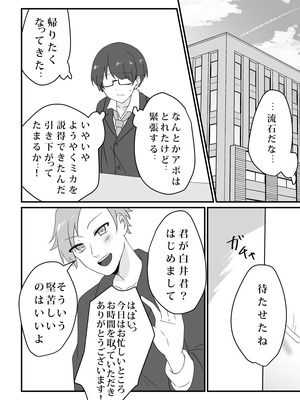 愛妻、寝取らせ計画〜こんなに高スペックな男に敵うわけがない〜_0011