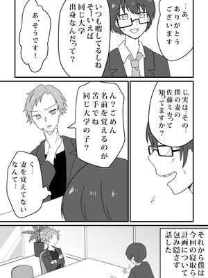 愛妻、寝取らせ計画〜こんなに高スペックな男に敵うわけがない〜_0012