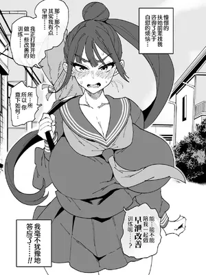 [NOTONE (麻倉下市)] ふたなり先輩マジ早漏｜扶她前辈真是早泄 [NCR共和国赞助汉化]_0003