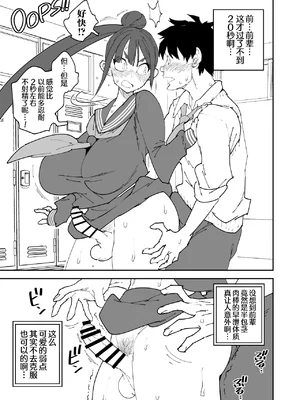 [NOTONE (麻倉下市)] ふたなり先輩マジ早漏｜扶她前辈真是早泄 [NCR共和国赞助汉化]_0007